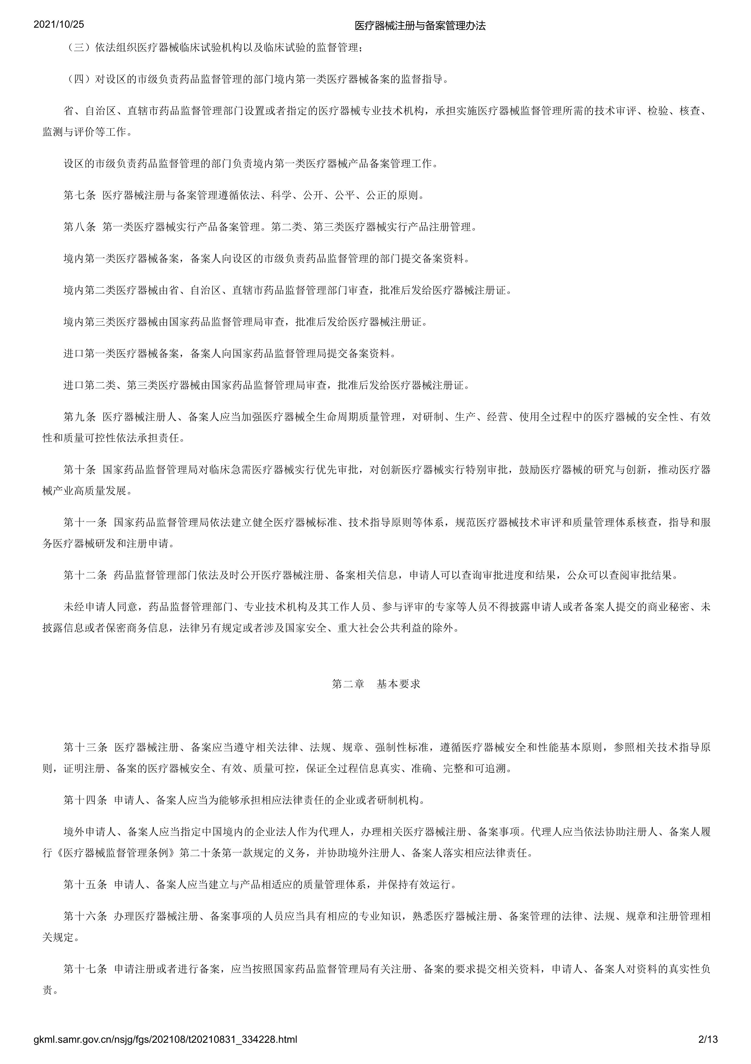 医疗器械注册与备案管理办法-2.png