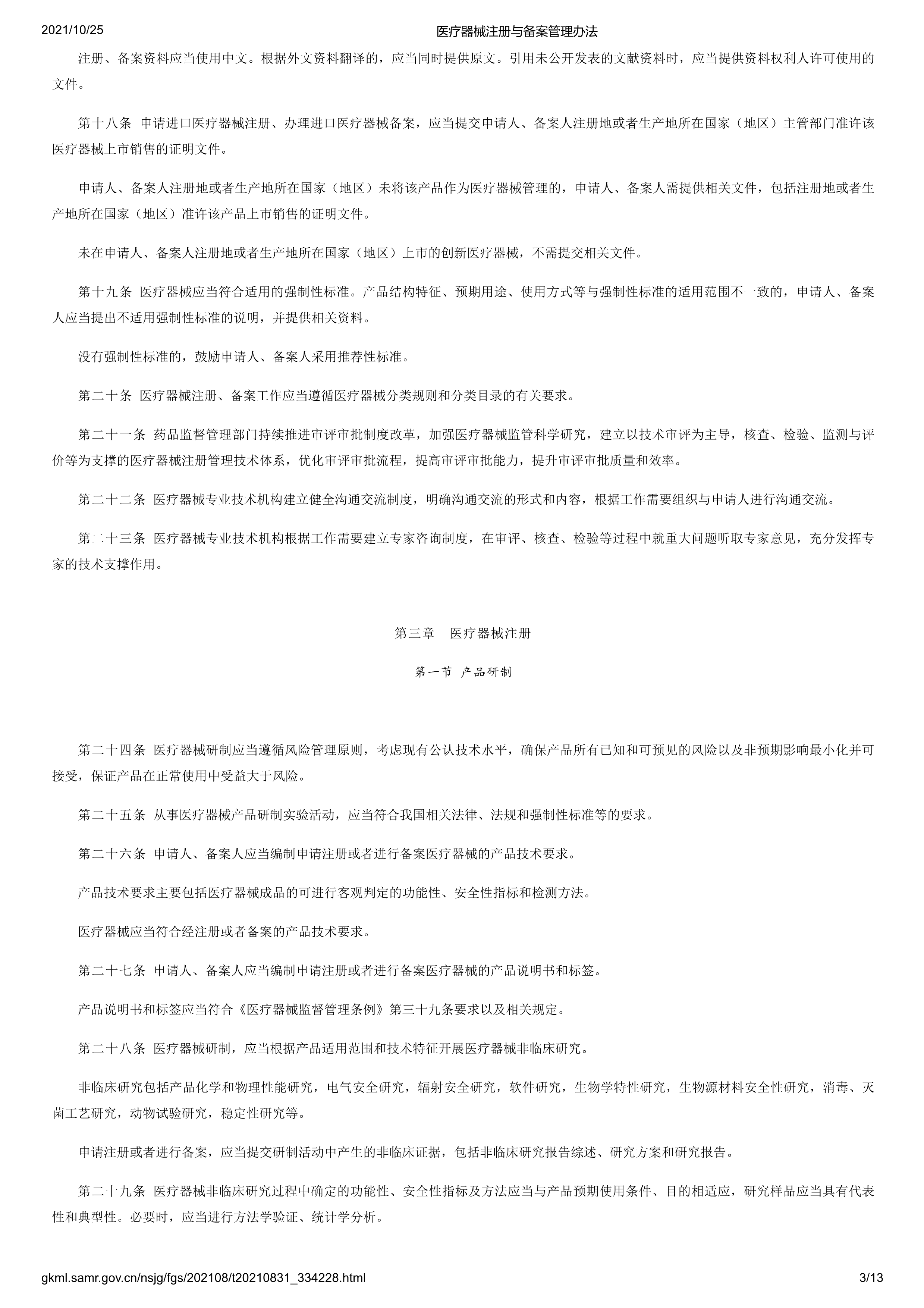 医疗器械注册与备案管理办法-3.png