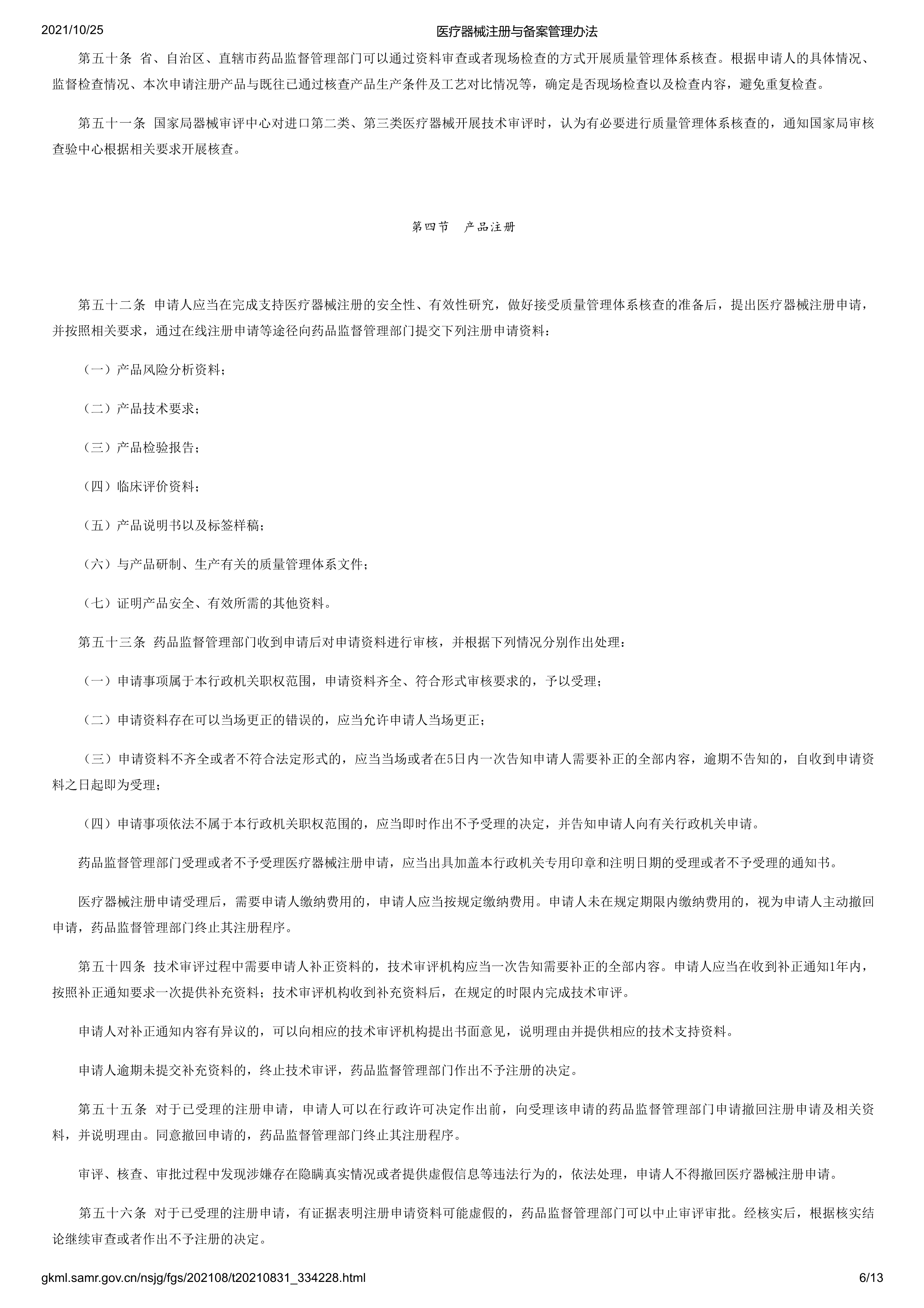 医疗器械注册与备案管理办法-6.png