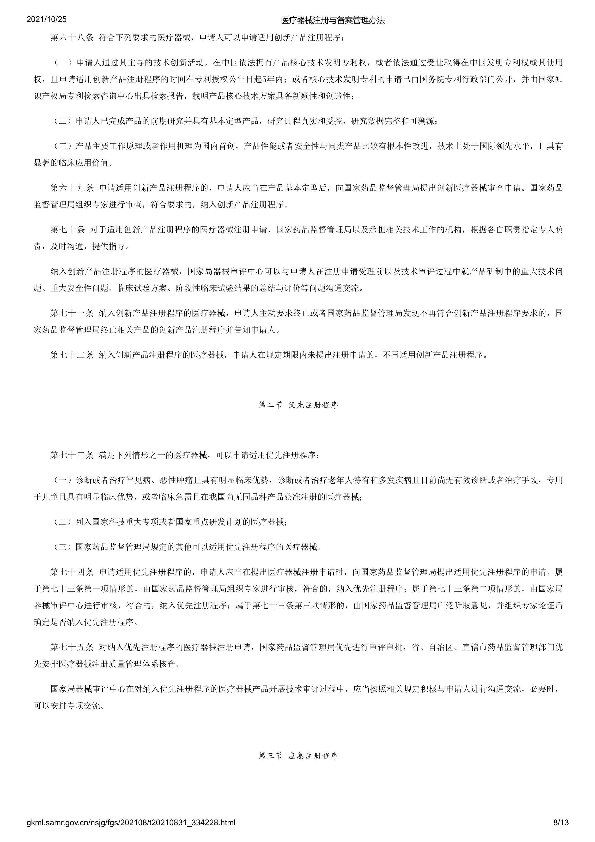 医疗器械注册与备案管理办法-8.png